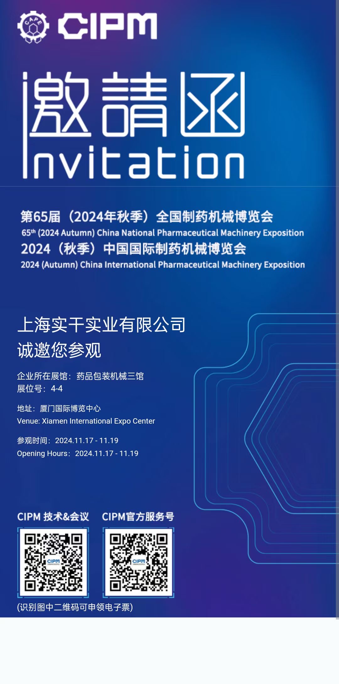 邀請(qǐng)涵-上海實(shí)干誠(chéng)邀您共聚全國(guó)制藥機(jī)械博覽會(huì)